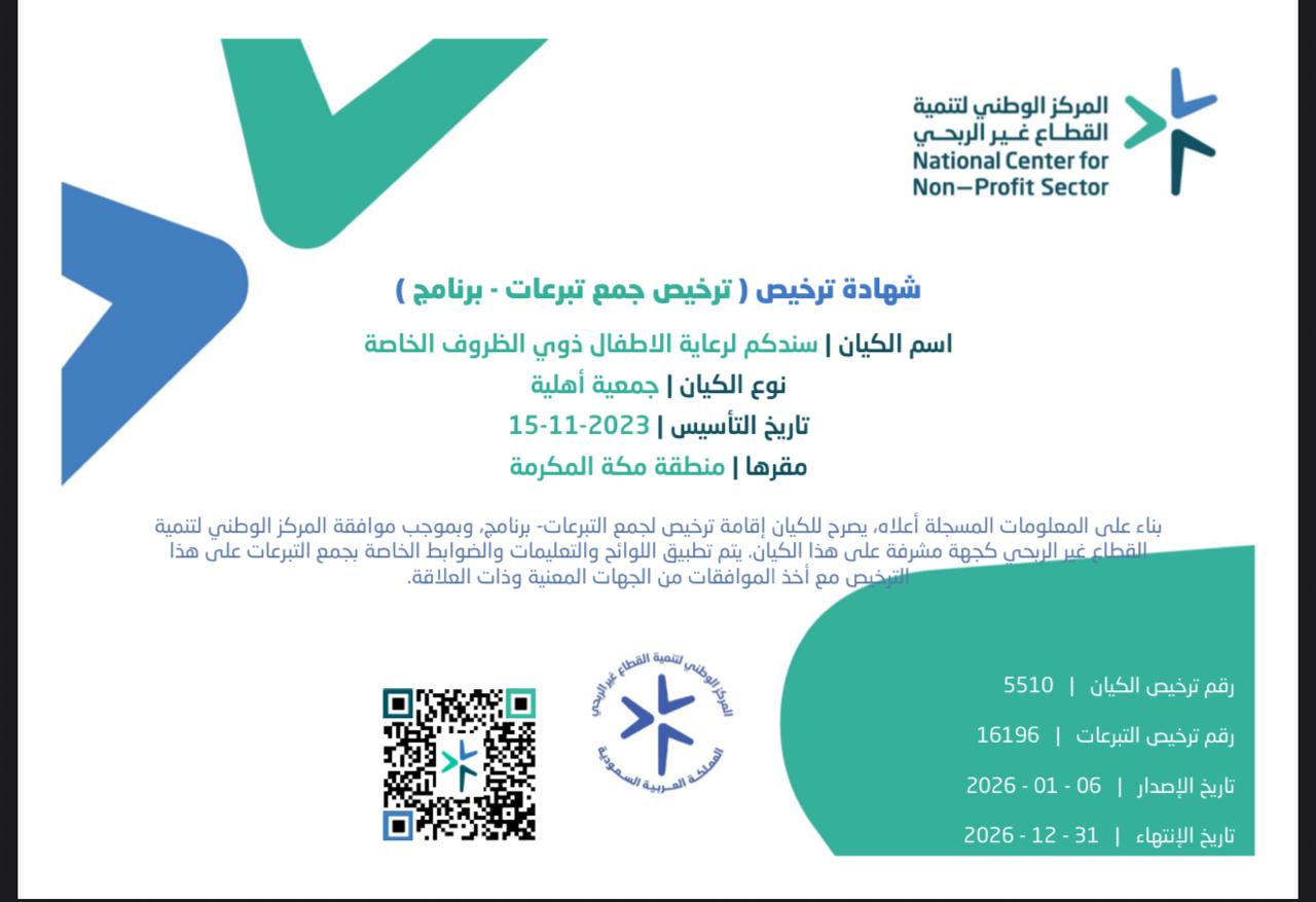 تصريح جمع التبرعات